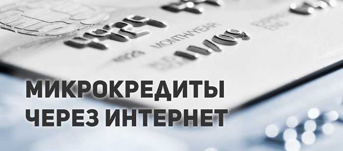 Микрокредиты онлайн в Алматы